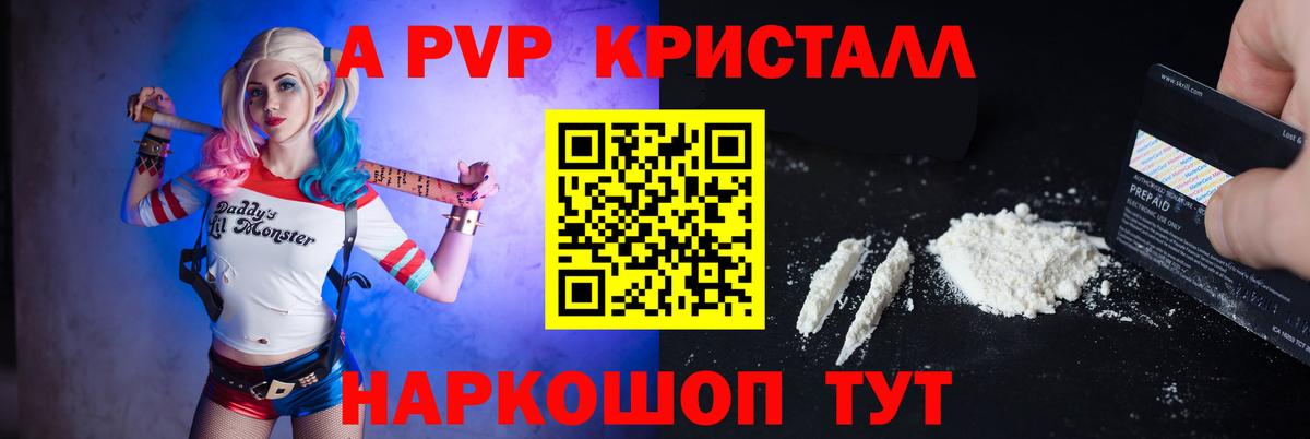 А ПВП VHQ  закладка  А ПВП Crystall  Белореченск  Вход с VPN 