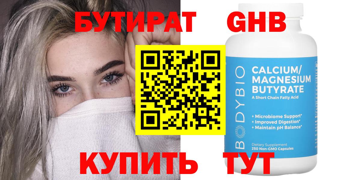 Белореченск  Бутират  Вход с VPN  Бутират 1.4BDO 