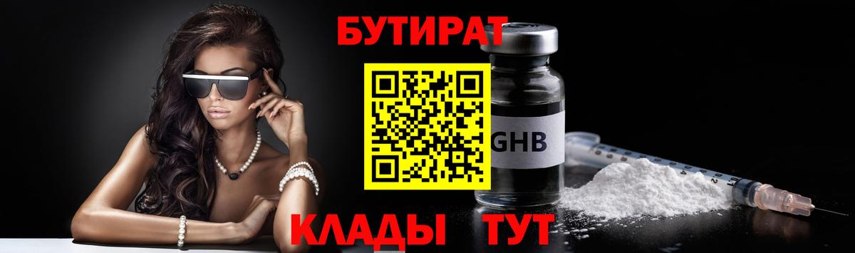 БУТИРАТ бутандиол Белореченск
