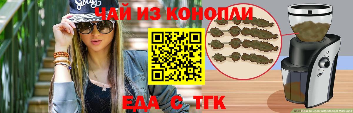 Печенье с ТГК марихуана  Вход с VPN  Белореченск 