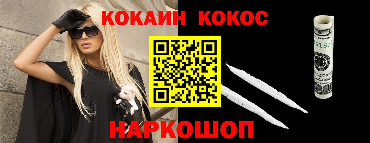 Белореченск  КОКАИН 99%  купить закладку  Вход с VPN 