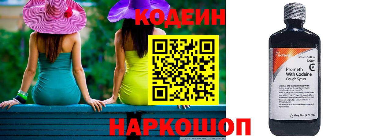 Codein напиток Lean (лин)  Кодеин напиток Lean (лин)  Вход с VPN  Белореченск 