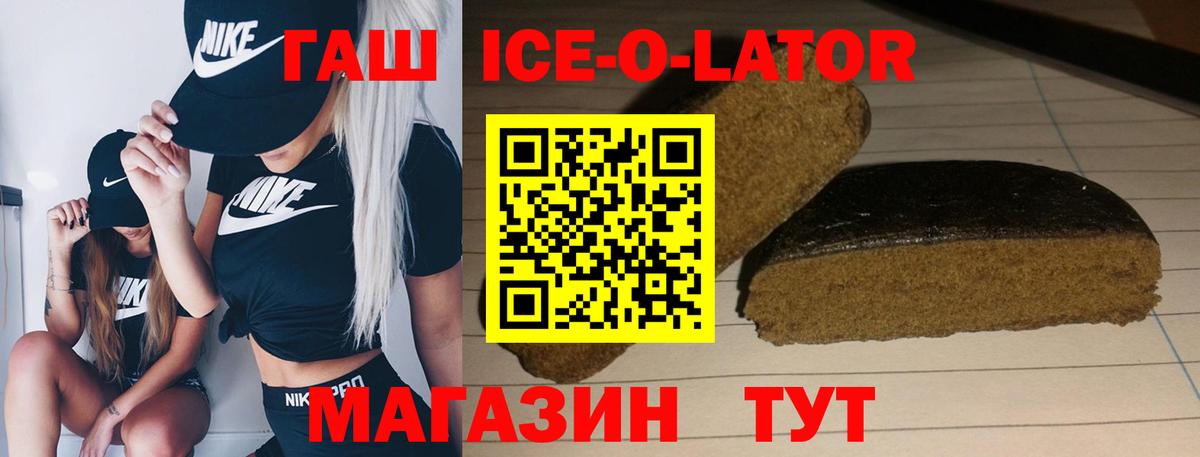 магазин продажи   Гашиш Cannabis  Вход с VPN  ГАШ  ГАШ Ice-O-Lator  Белореченск 