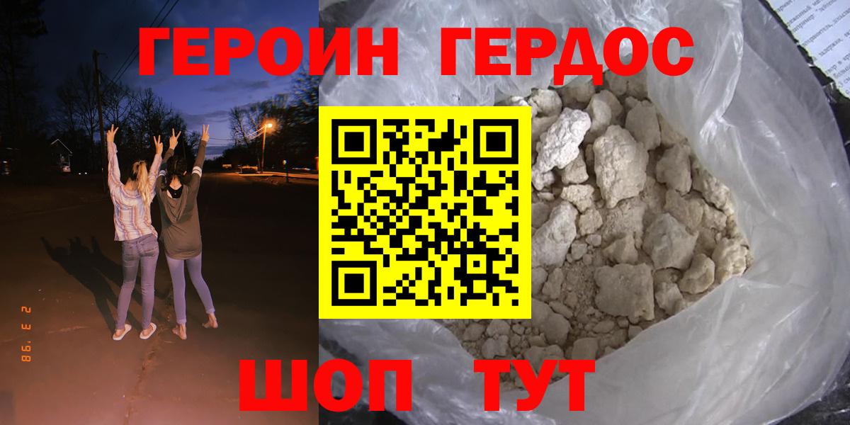 Героин Афган  Вход с VPN  ГЕРОИН  Белореченск 