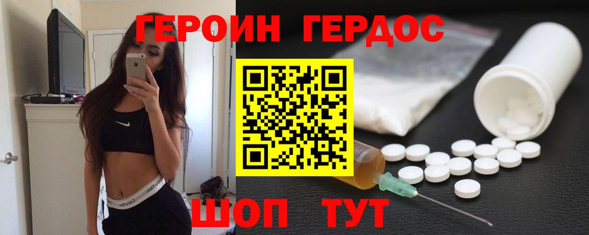 ГЕРОИН герыч Белореченск