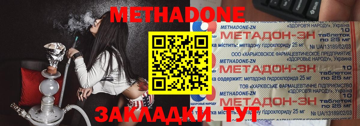 Белореченск  МЕТАДОН VHQ  Вход с VPN  Метадон белоснежный 