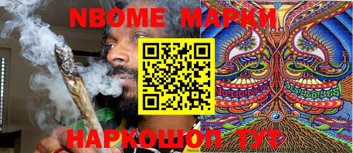 Марки N-bome  Марки 25I-NBOMe 1500мкг  Вход с VPN  Марки 25I-NBOMe 1500мкг  Белореченск 